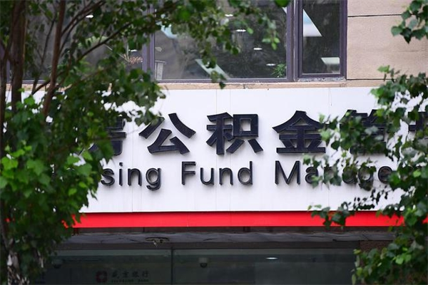 嘉峪关如何取封存公积金（怎样取出封存状态的公积金）